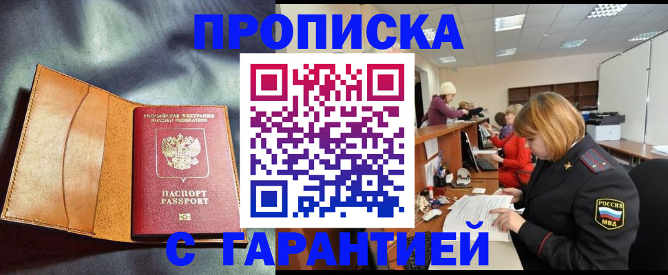 временная регистрация надежно в Емве