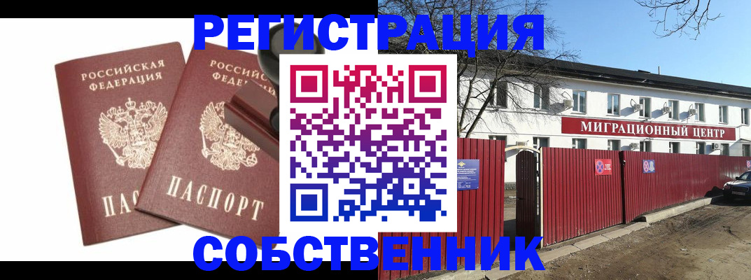 временная регистрация для всех в Емве